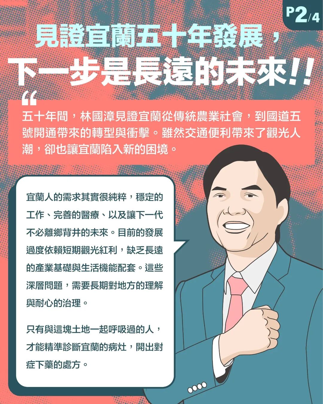 ▲▼民進黨官方Instagram推出《DPP大來賓-縣/市長我投你》企畫基隆市長參選人，宜蘭市長參選人林國漳。（圖／Instagram／@dpp_taiwan）