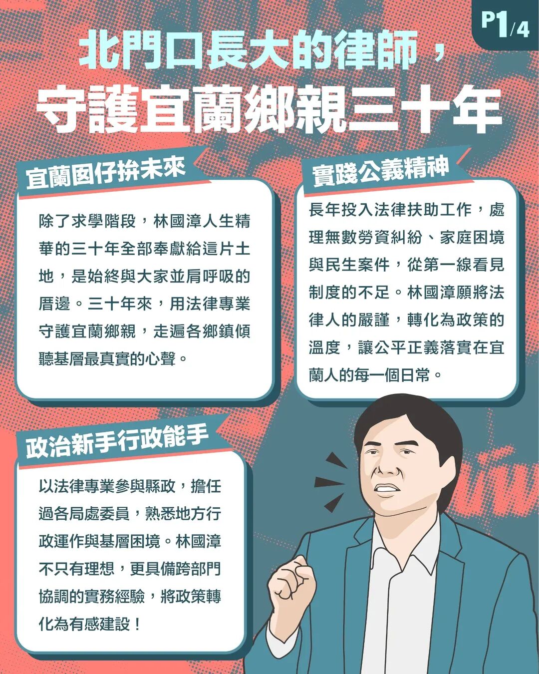 ▲▼民進黨官方Instagram推出《DPP大來賓-縣/市長我投你》企畫基隆市長參選人，宜蘭市長參選人林國漳。（圖／Instagram／@dpp_taiwan）