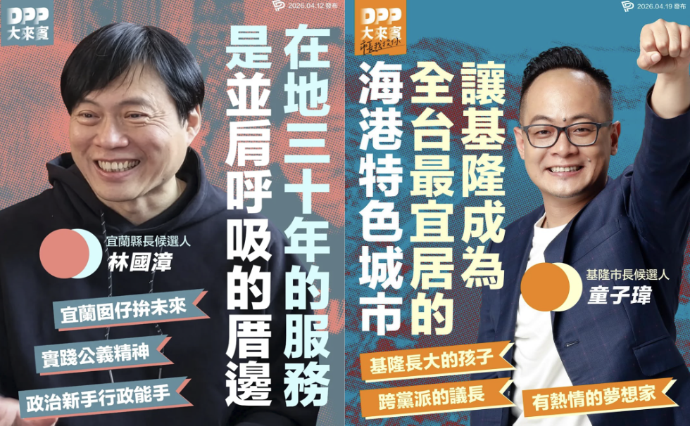 ▲▼民進黨官方Instagram推出《DPP大來賓-縣/市長我投你》企畫。（圖／Instagram／@dpp_taiwan）