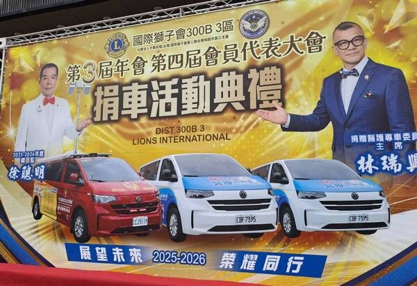 ▲國際獅子會300B 3區捐贈醫療及照明車