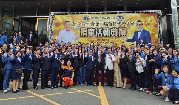 ▲國際獅子會300B 3區捐贈醫療及照明車