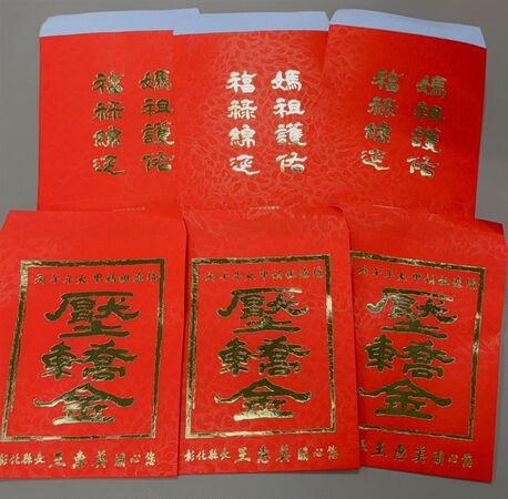 ▲彰化縣政府開放2萬份大甲媽祖壓轎金。（圖／縣府提供）