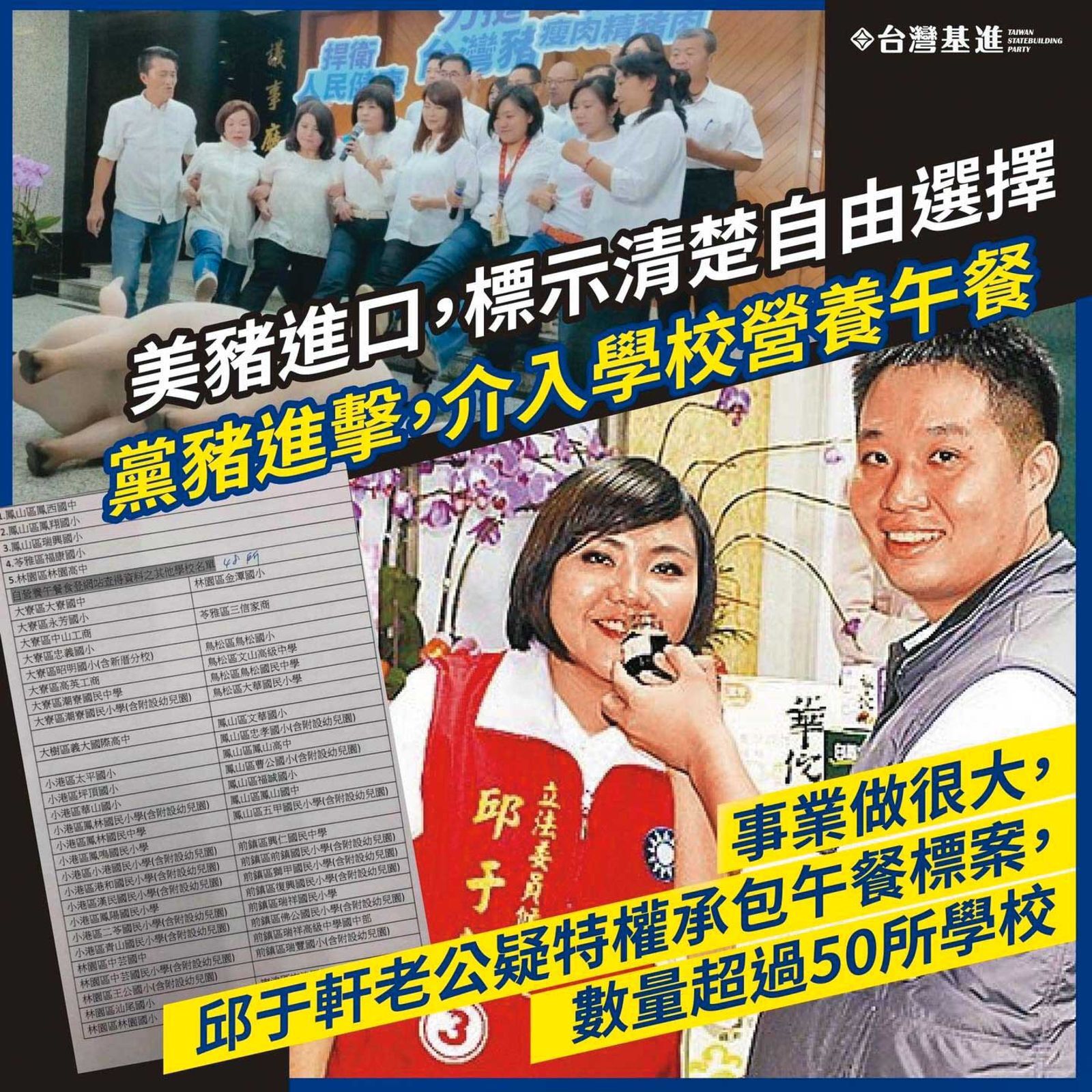 邱于軒與老公張簡正偉曾遭控未利益迴避，標下多個高雄市中小學營養午餐標案，最後檢方查無不法簽結，但張的公司仍遭監院重罰。（翻攝Wecare高雄臉書粉專）