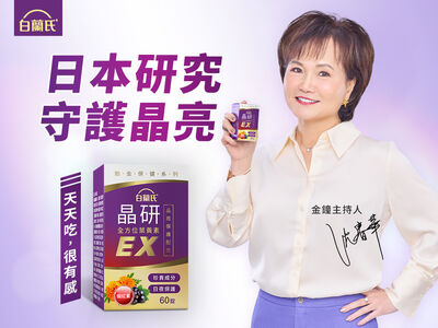 主播的世界特別漂亮？沈春華吃的葉黃素很挑　指名白蘭氏原因曝光