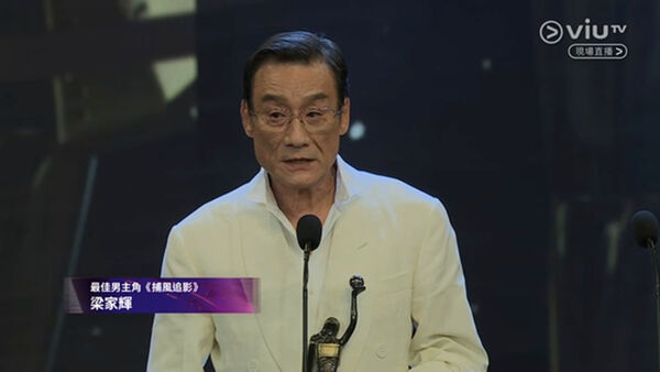 ▲梁家輝以《捕風捉影》奪香港電影金像獎影帝。（圖／翻攝自ViuTV）