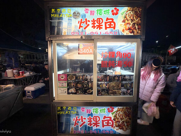 ▲▼檳城炒粿角。（圖／VIVIYU小世界授權提供）