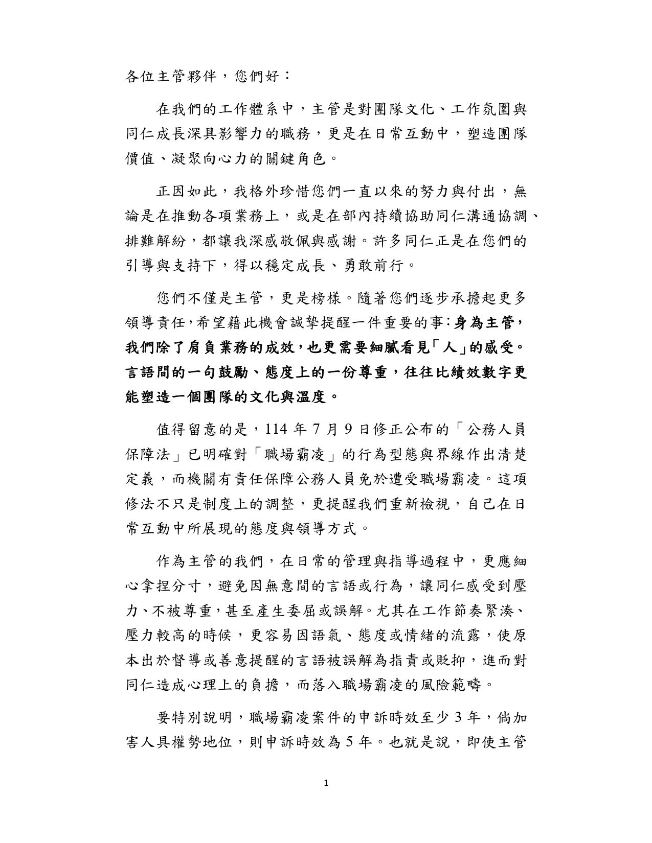 ▲▼外交部長林佳龍曾於2025年10月8日發送內部信向主管們提醒，應拿捏日常管理與指導過程的分寸。（圖／讀者提供）