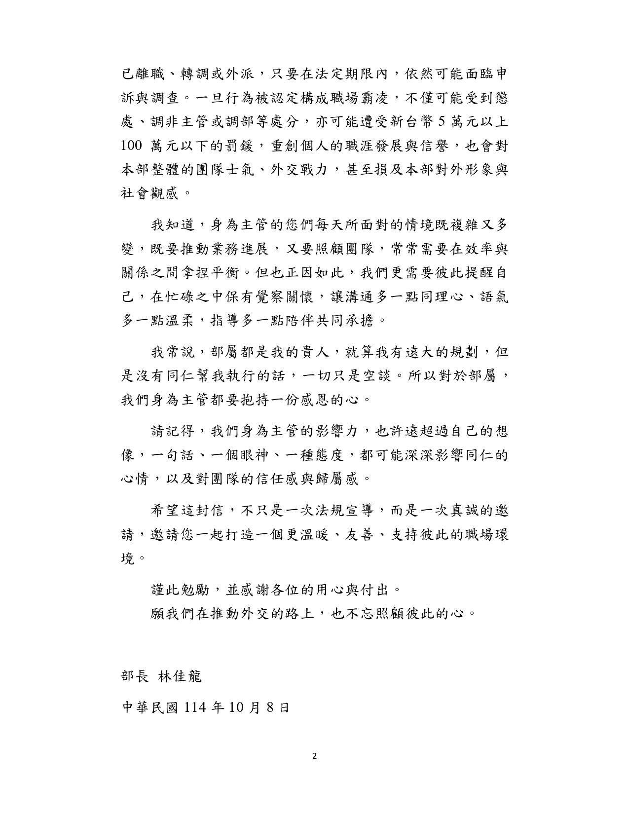 ▲▼外交部長林佳龍曾於2025年10月8日發送內部信向主管們提醒，應拿捏日常管理與指導過程的分寸。（圖／讀者提供）