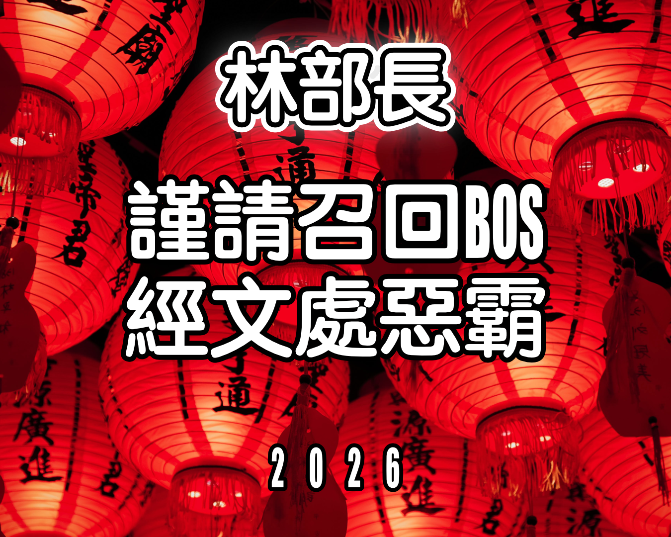 ▲▼爆料者曾到外交部、駐美代表處以及駐波士頓經文處等臉書粉專發文留言，盼引發外界對職場霸凌案的注意。（圖／讀者提供）