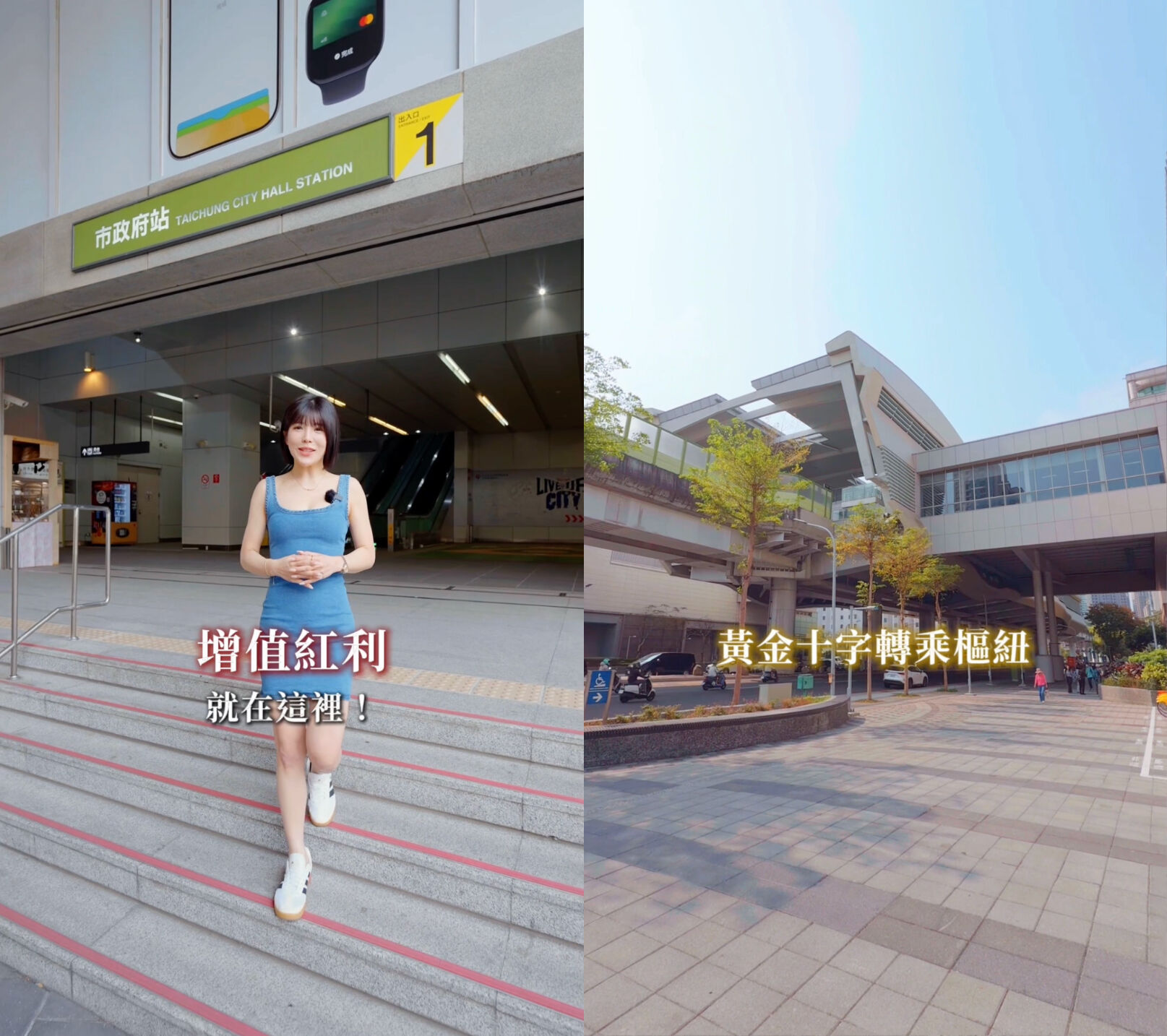 ▲▼台中,西屯,七期,育堂序麗,台灣大道,捷運,公園,台北101,國泰置地廣場。（圖／翻攝自影片）