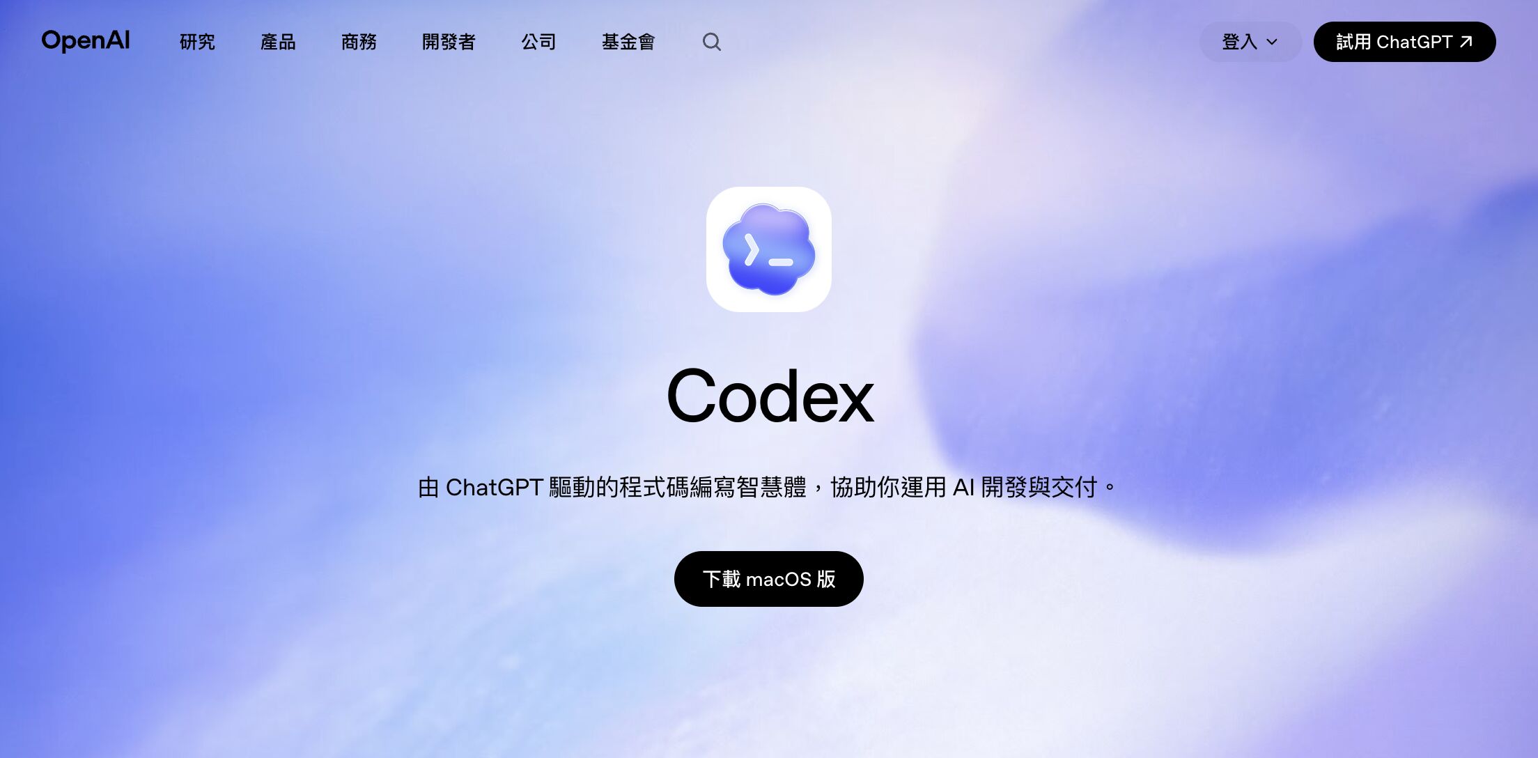 ▲▼OpenAI,Codex,AI編碼,多代理,自動化。（圖／擷取自Codex）