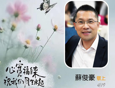 雲林3連霸議員蘇俊豪宣布不參選　自曝因生涯規劃與家庭因素