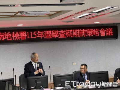 選前查察全面啟動!南檢召開策略會議 嚴打賄選、假訊息與境外勢力