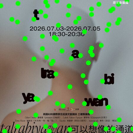 ▲原文會將在桃園舉辦一場藝術行動。（圖／原文會提供）