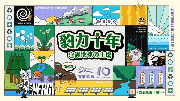 ▲雲豹將重返桃園巨蛋主場，推出「豹力十年」主題日。（圖／雲豹提供）