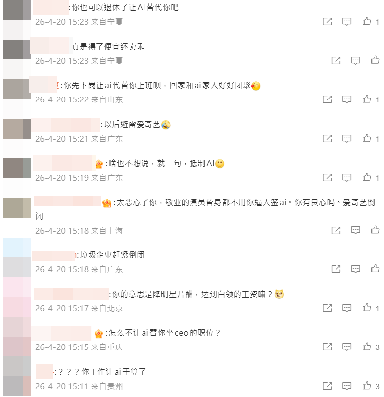 ▲愛奇藝相關話題登微博熱搜。（圖／翻攝自微博）