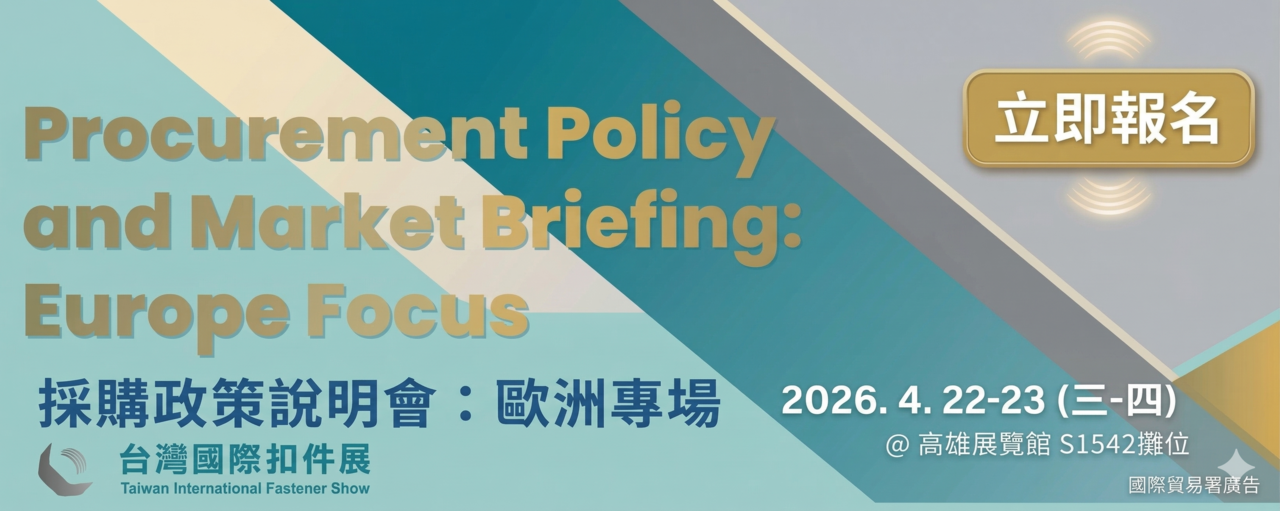 掌握歐盟CBAM新制契機 台灣國際扣件展解構歐洲採購新格局 | ETtoday財經雲 | ETtoday新聞雲