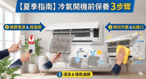 冷氣一開「狂飄酸臭霉味」崩潰！專家曝開機前少做1事：傷身傷荷包