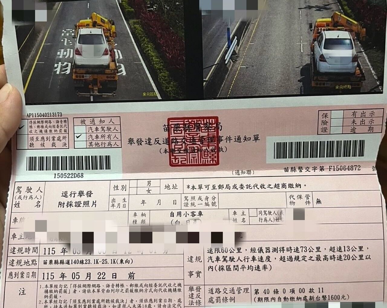 [新聞] 愛車遭拖吊竟收罰單「超速13公里」！他慘 - 八卦 - PTT.BEST 批踢踢爆文