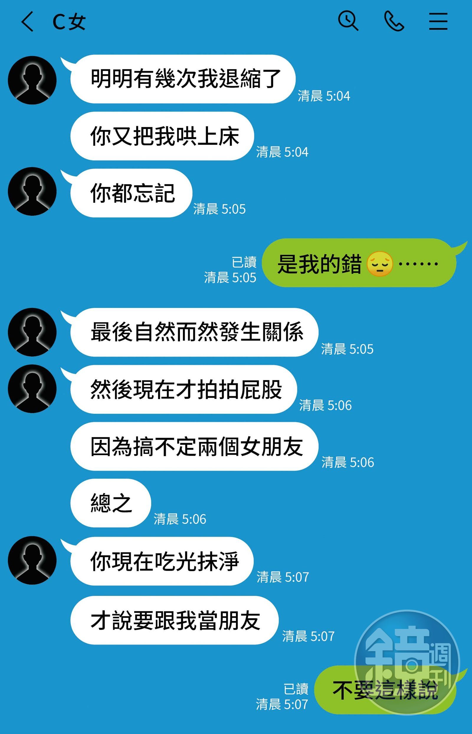 多傑仁卿周旋於A女及C女之間，C女也曾傳訊息指責他。（示意畫面）