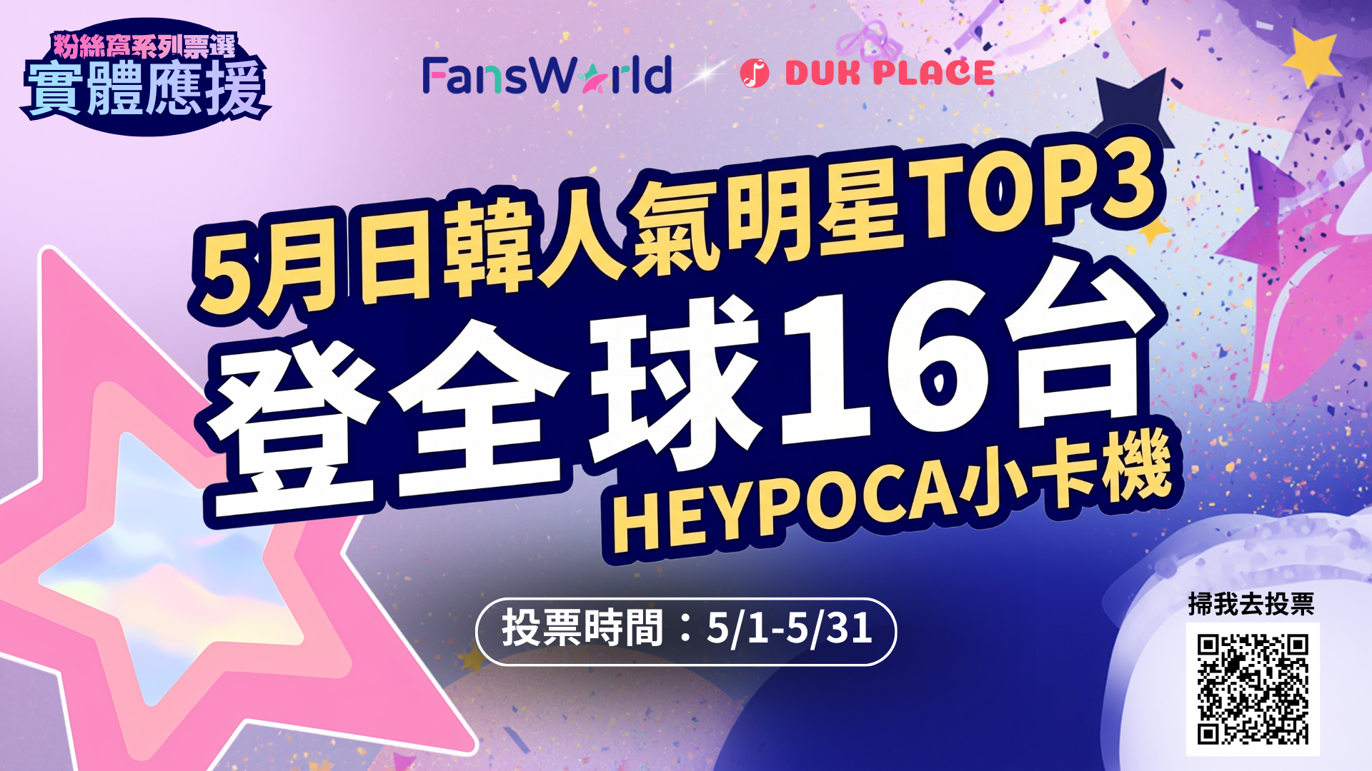 ▲粉絲窩應援_北捷/小卡機。（圖／FansWorld粉絲窩）