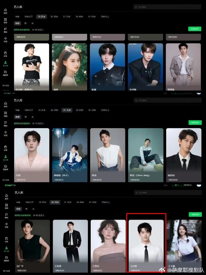 ▲▼大陸串流推出AI藝人庫，台灣男星王以綸也入列名單中。（圖／翻攝自微博）