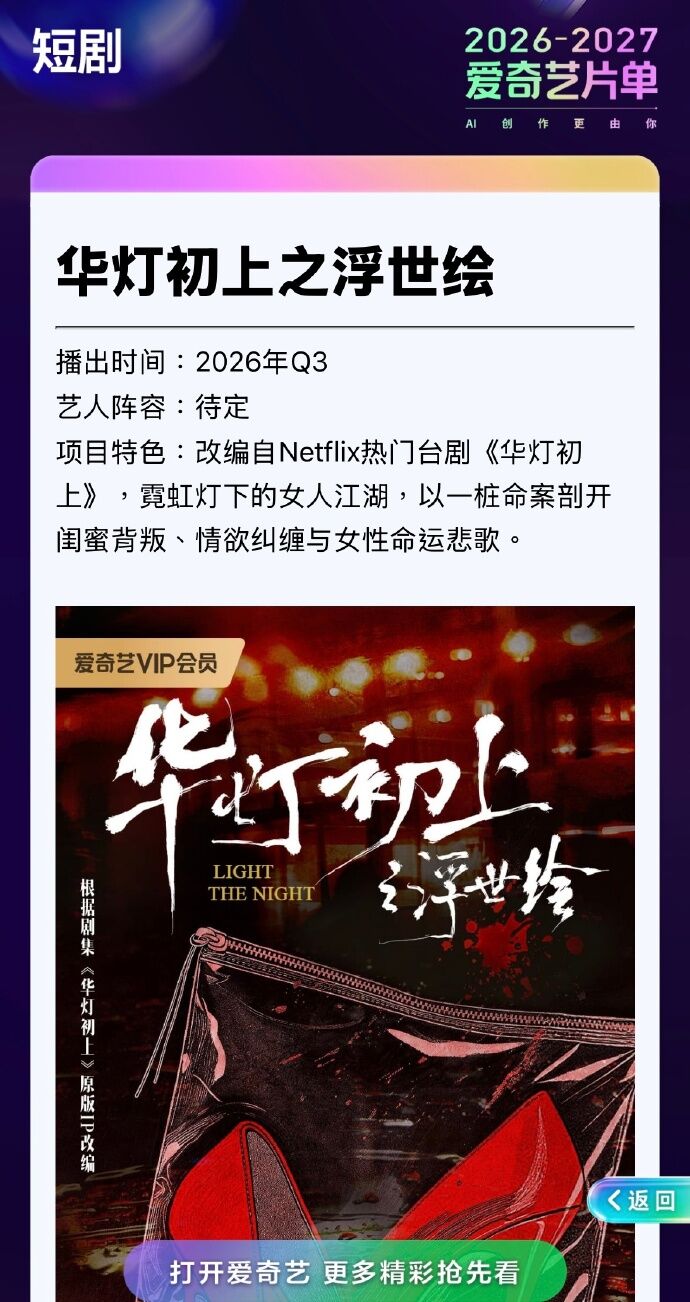 ▲▼《華燈初上》《不良執念清除師》將翻拍短劇。（圖／翻攝自微博）