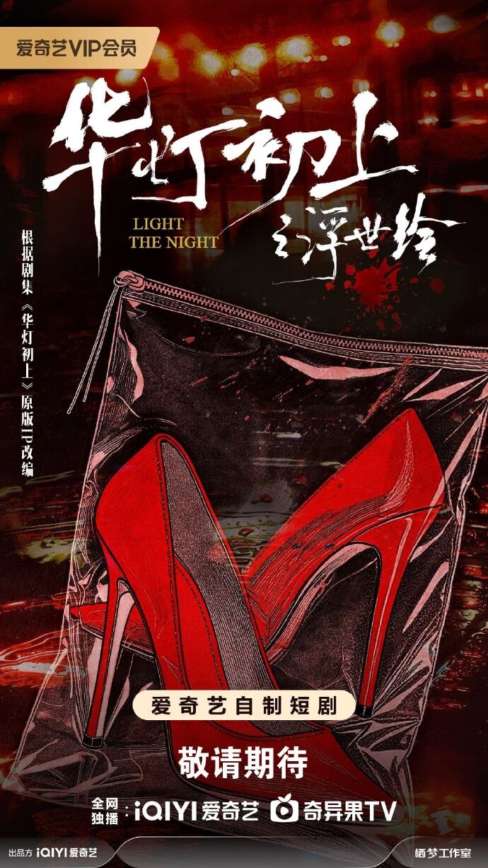 ▲▼《華燈初上》《不良執念清除師》將翻拍短劇。（圖／翻攝自微博）
