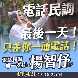 藍松信初選民調成功樣本低！　凌濤：今晚是關鍵「唯一支持楊智伃」