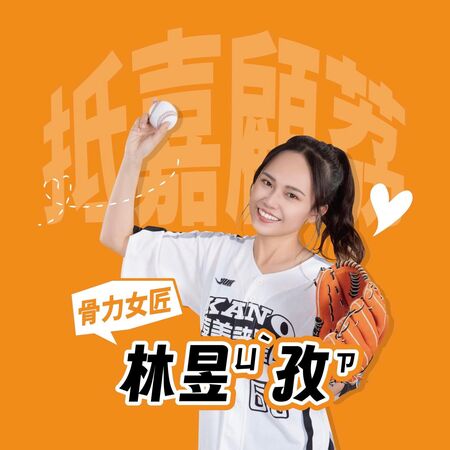 嘉義市民眾黨東區議員參選人林昱孜。（圖／翻攝自Facebook／林昱孜）