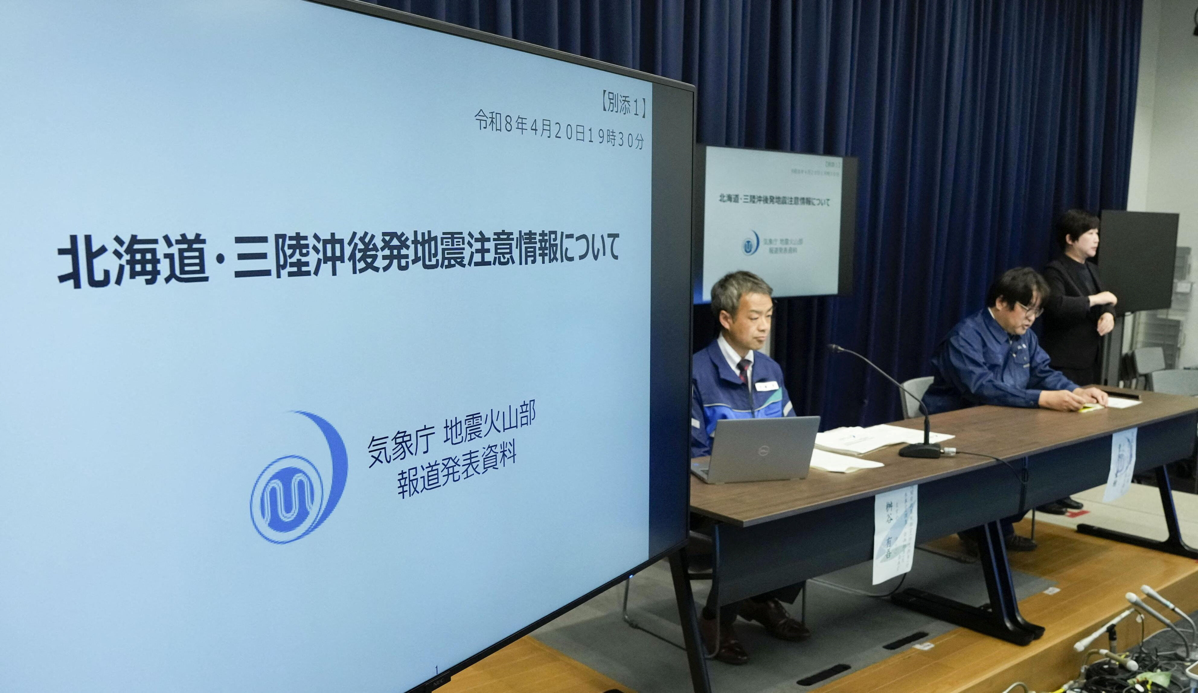 ▲▼ 日本氣象廳發布「北海道・三陸外海後續地震注意情報」。（圖／路透）
