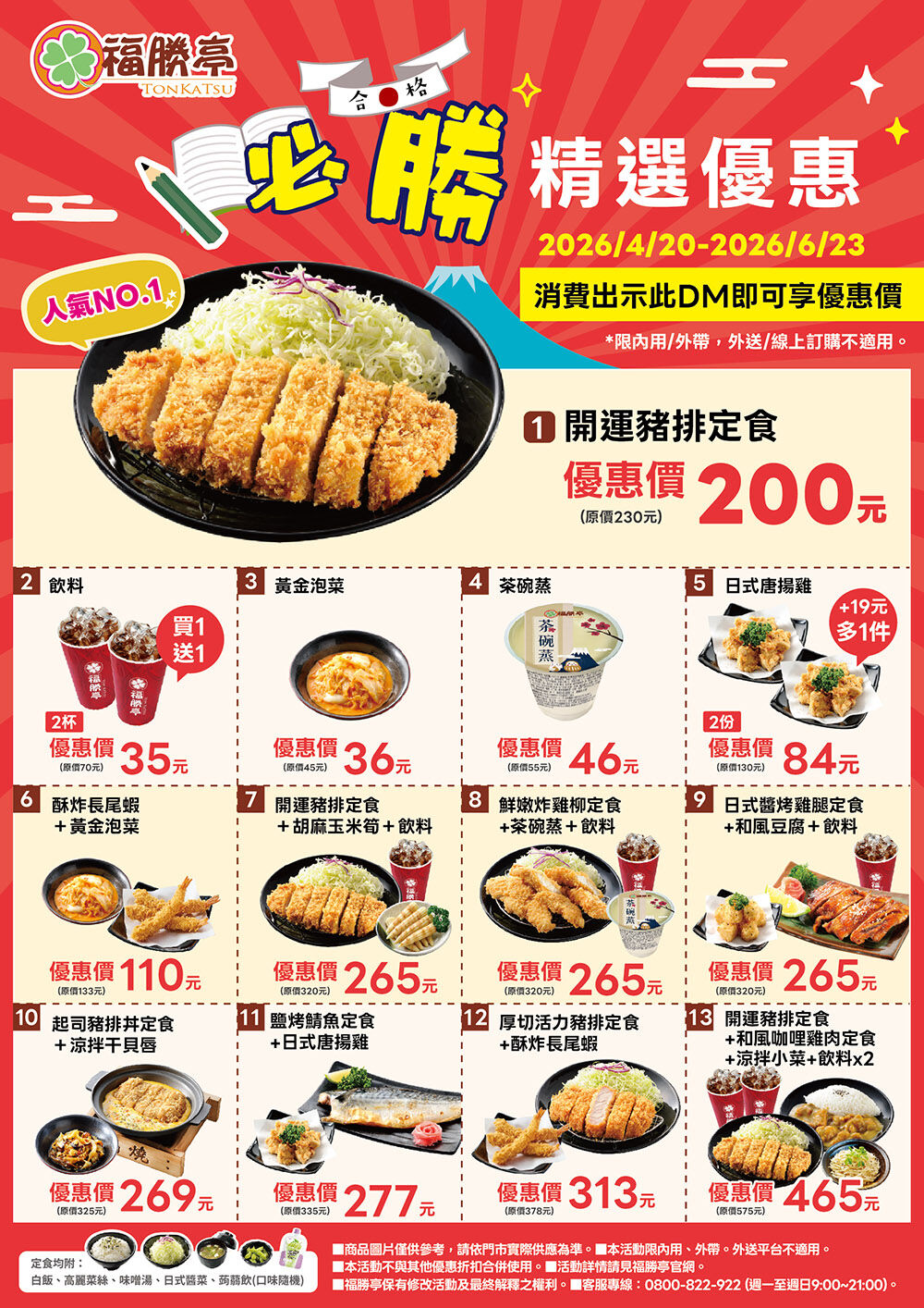 ▲福勝亭DM優惠。（圖／三商餐飲提供）