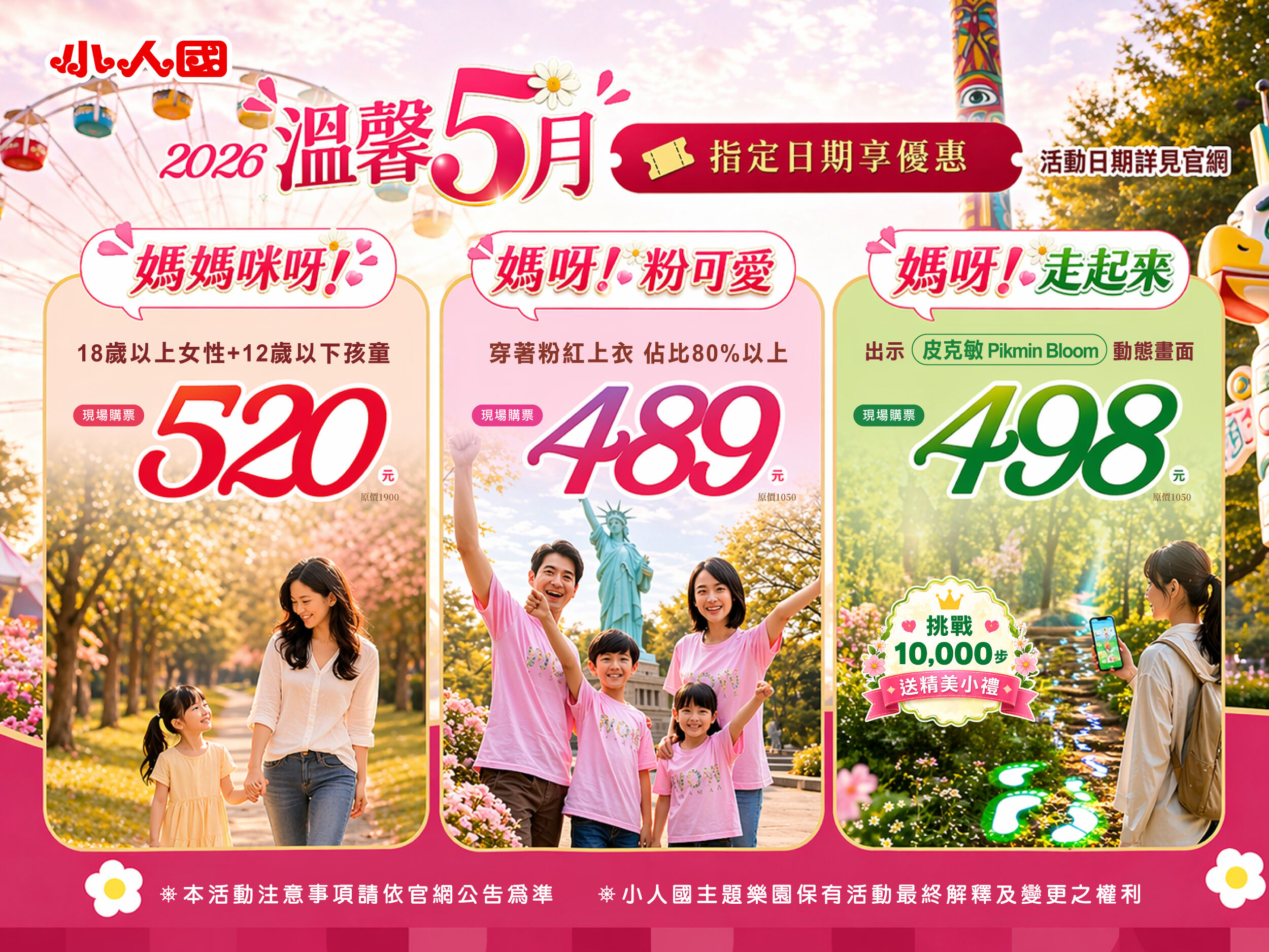 ▲小人國母親節優惠。（圖／小人國提供）