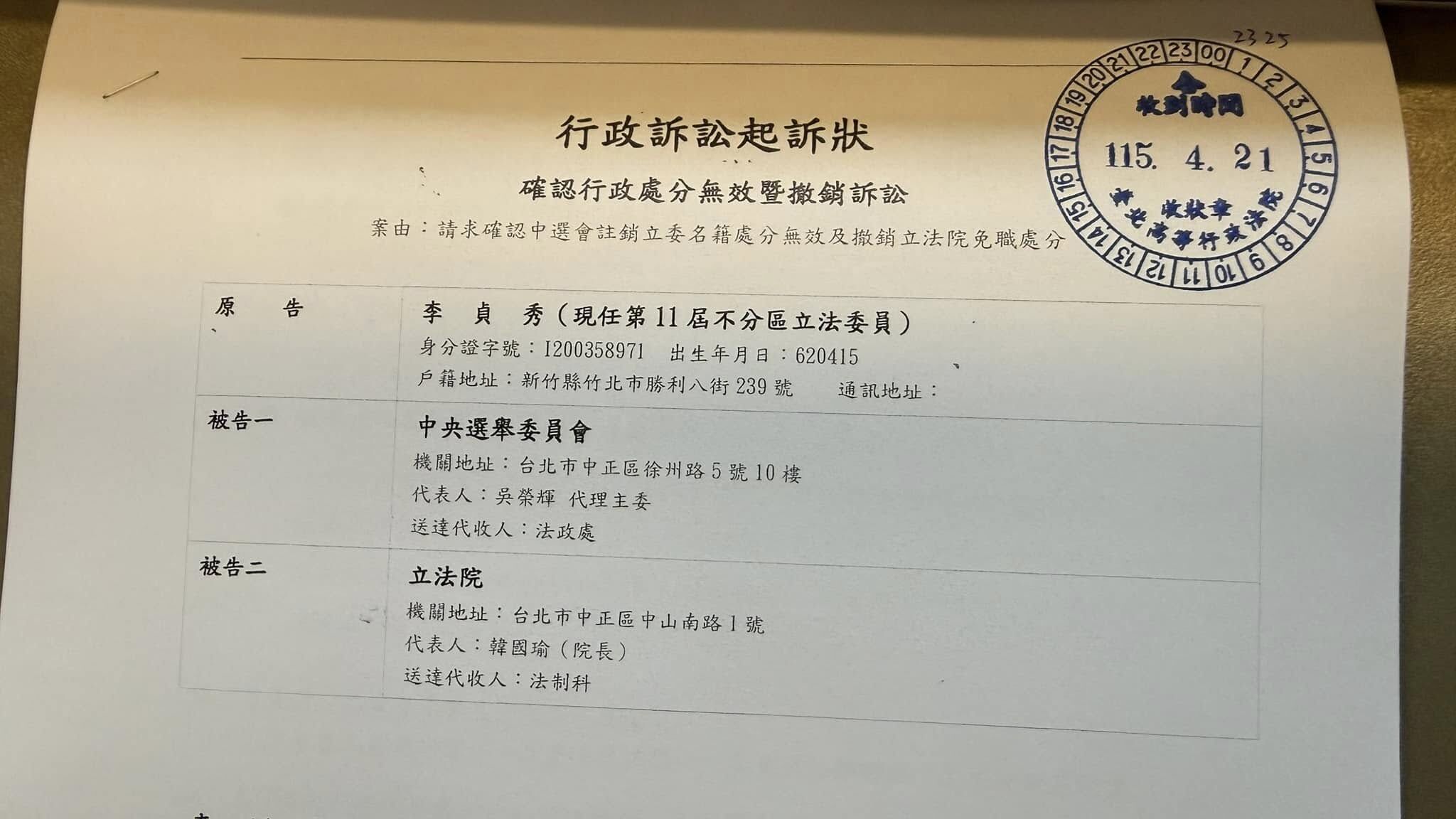 ▲▼李貞秀已經正式向法院提出訴訟與假處分。（圖／翻攝自Facebook／李貞秀）
