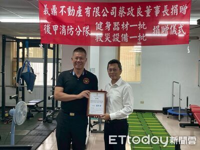 義鼎不動產捐贈裝備挺消防　強化後甲分隊救災量能