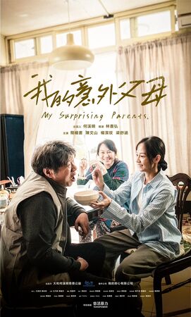 ▲公益微電影《我的意外父母》由簡嫚書、陳文山、楊潔玫、梁舒涵主演。（圖／我的耐心有限公司提供）