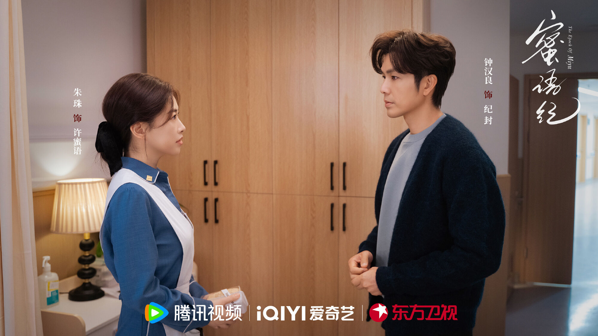 ▲▼黑馬陸劇《蜜語記》。（圖／翻攝自微博）