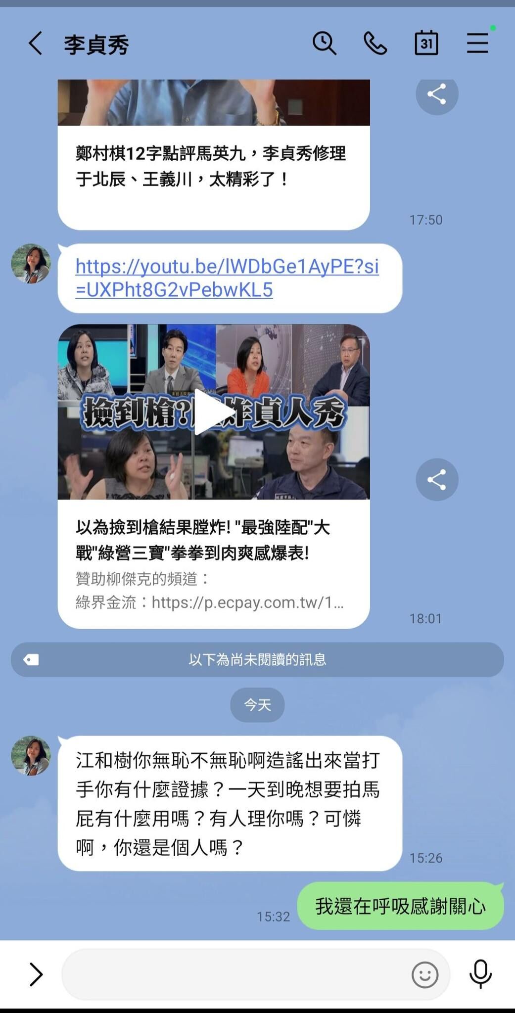 ▲江和樹貼出與李貞秀對話。（圖／翻攝自Facebook／江和樹）
