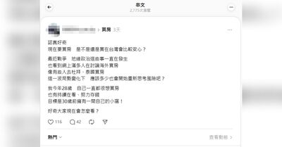 28歲男想買房「選台灣還海外？」網一面倒選它：更有安全感