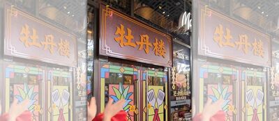 麥當勞變「牡丹樓」　廣州門市大玩快閃諧音哏