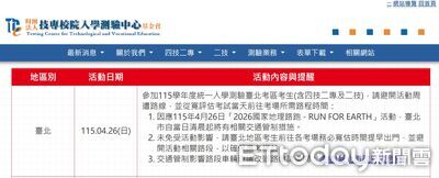 路跑活動又撞期統測考試 教團怒:侵害考生權益