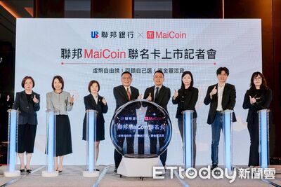 聯邦MaiCoin聯名卡上市 日常消費自由換比特幣、最高回饋4.5%