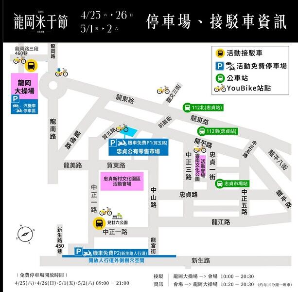 ▲桃園龍岡米干節「哈尼族」傳統長街宴