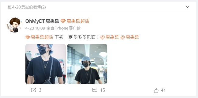 ▲▼認了閃兵自首！唐禹哲大陸活動突喊卡。（圖／翻攝自微博）