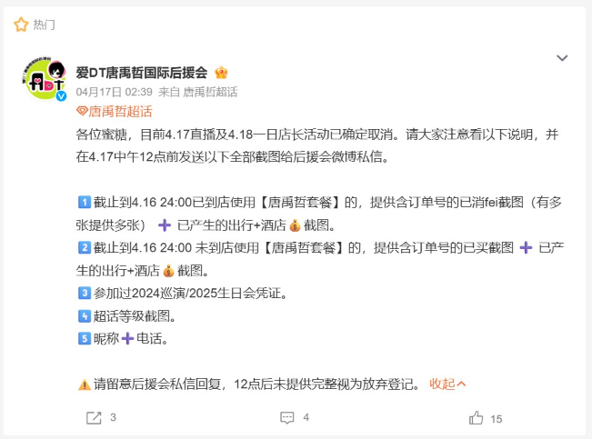 ▲▼認了閃兵自首！唐禹哲大陸活動突喊卡。（圖／翻攝自微博）