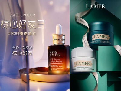 雅詩蘭黛推棕心好友日　海洋拉娜乳霜分享日同步回歸