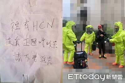 「有HCN」警告字條曝！基隆獨居男陳屍家中　警發現2危險化學物