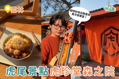 虎尾百年三合院變身日式庭園！