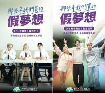 全台首創！新竹縣推金融教育「直屏短劇」　深入校園拆解「假夢想」陷阱