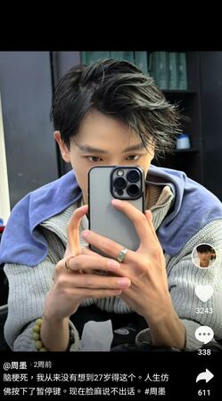 ▲▼27歲周墨。（圖／翻攝自抖音／周墨）